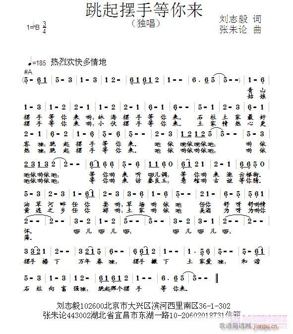 跳起摆手等你来(七字歌谱)1