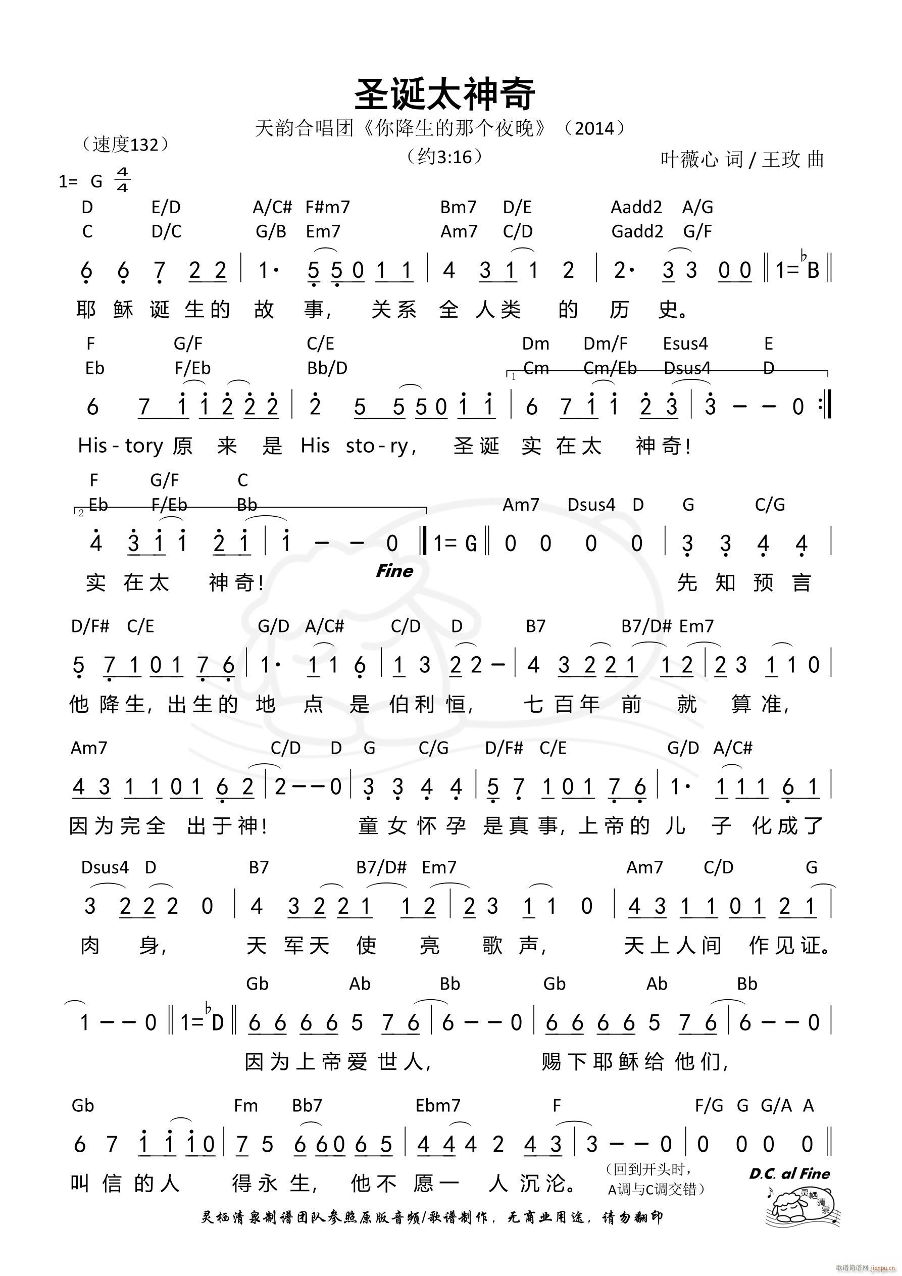 圣诞太神奇(五字歌谱)1