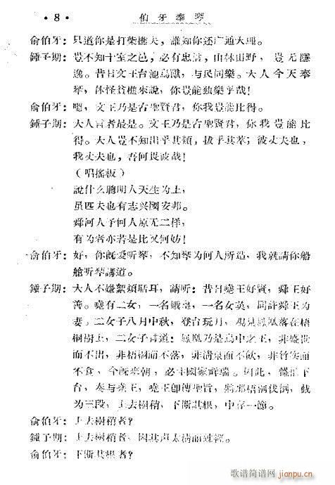 伯牙奉琴(四字歌谱)8