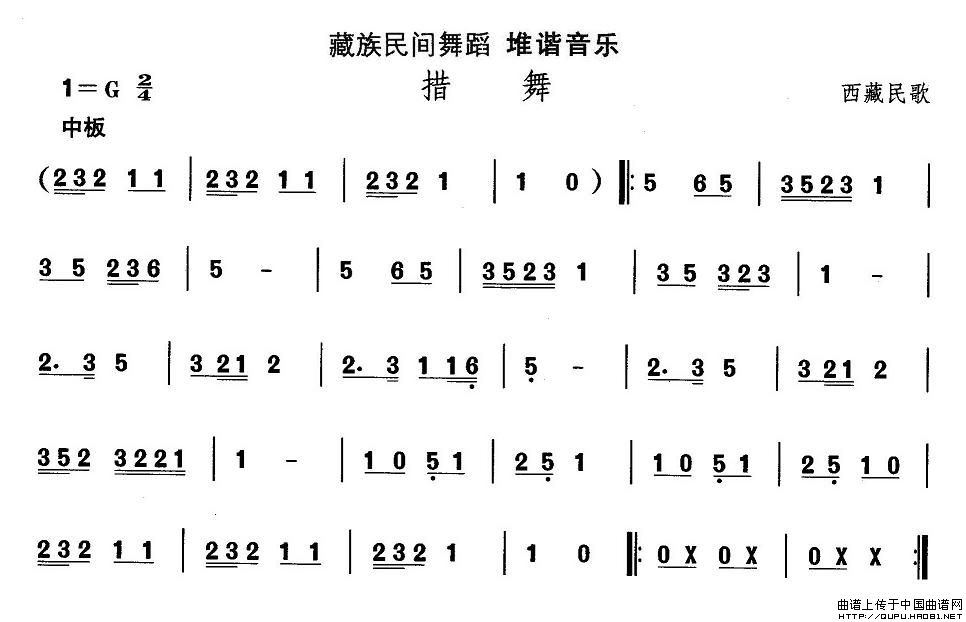 藏族舞蹈：措舞(七字歌谱)1