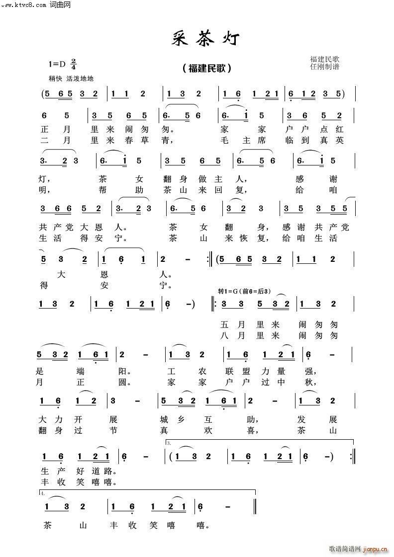 采茶灯 经典民歌100首(十字及以上)1