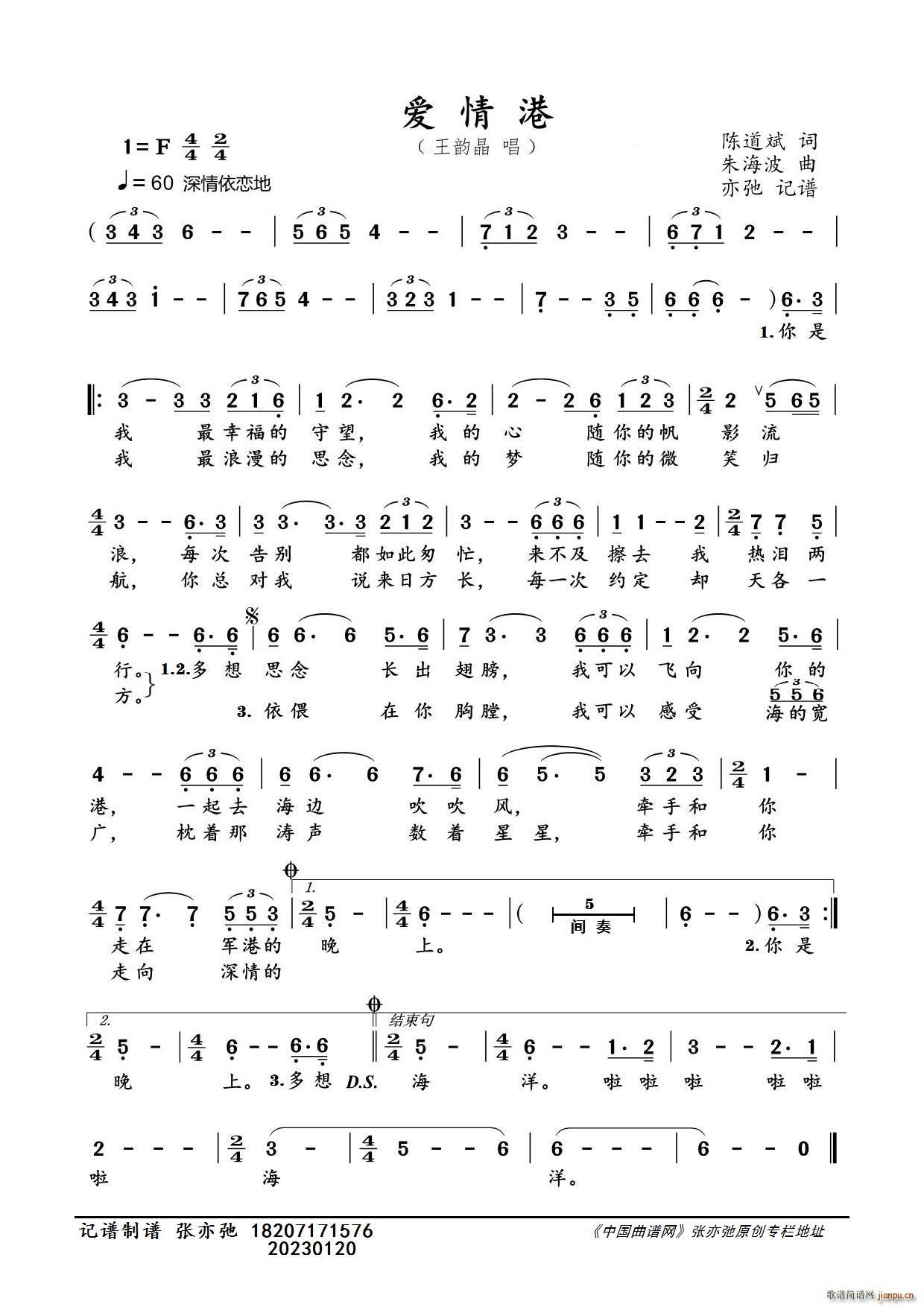 爱情港 亦弛记谱(八字歌谱)1