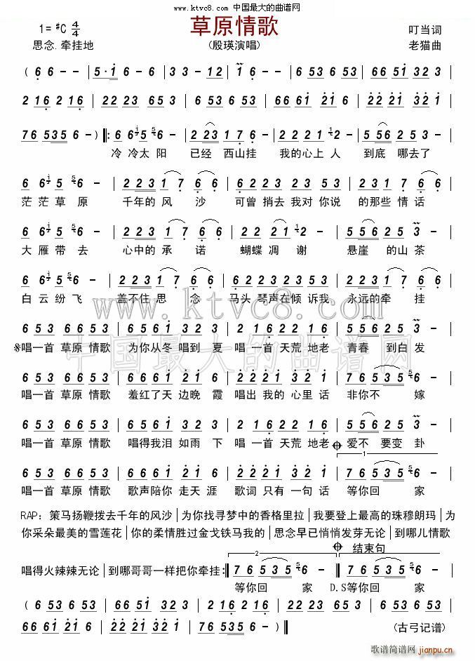 草原情歌 殷瑛(七字歌谱)1