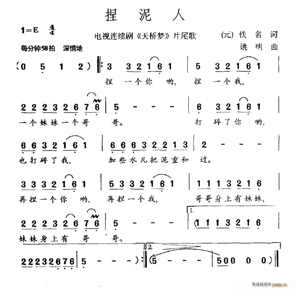 捏泥人 电视剧 天桥梦 片尾曲(十字及以上)1