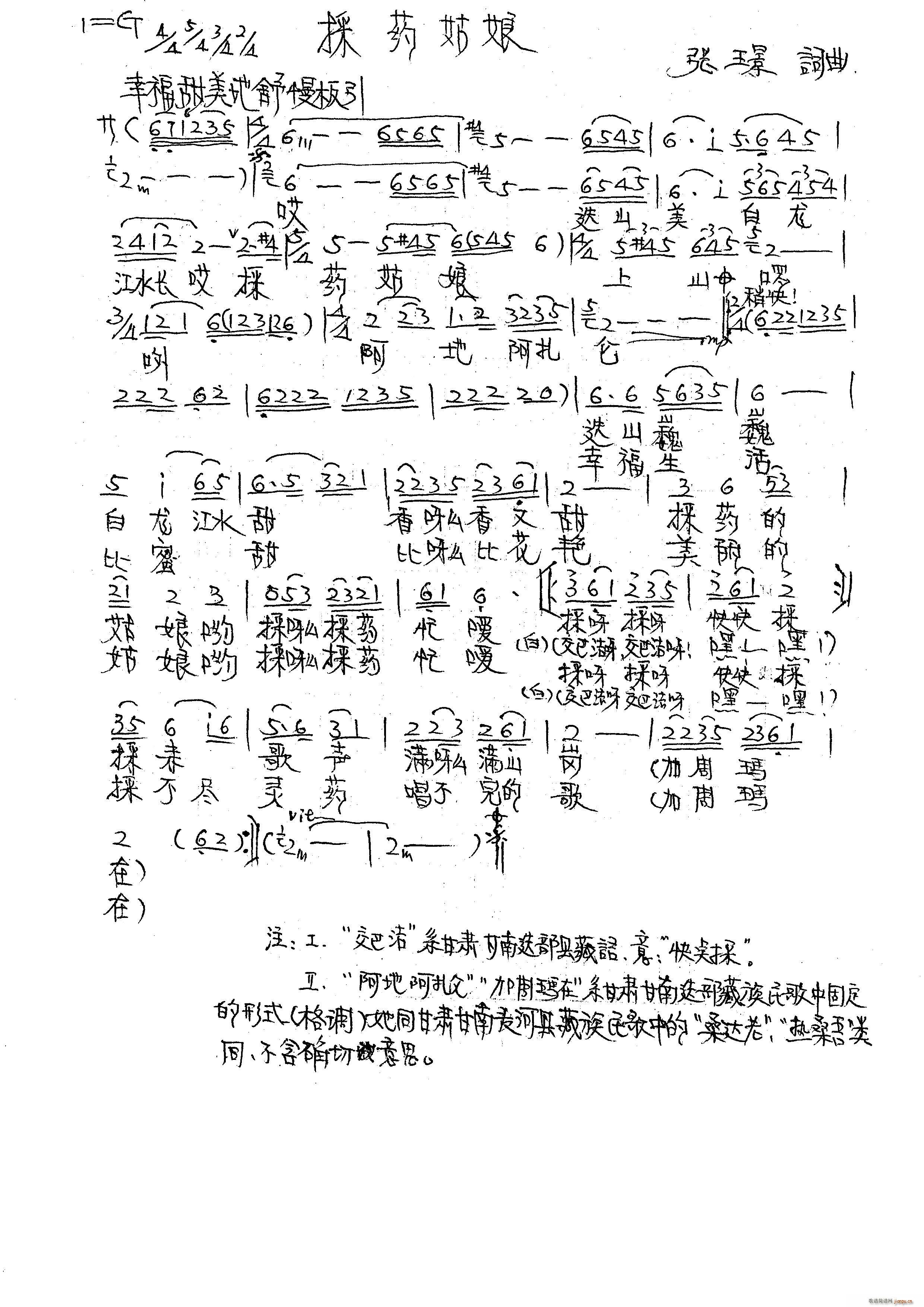 採药姑娘(四字歌谱)1