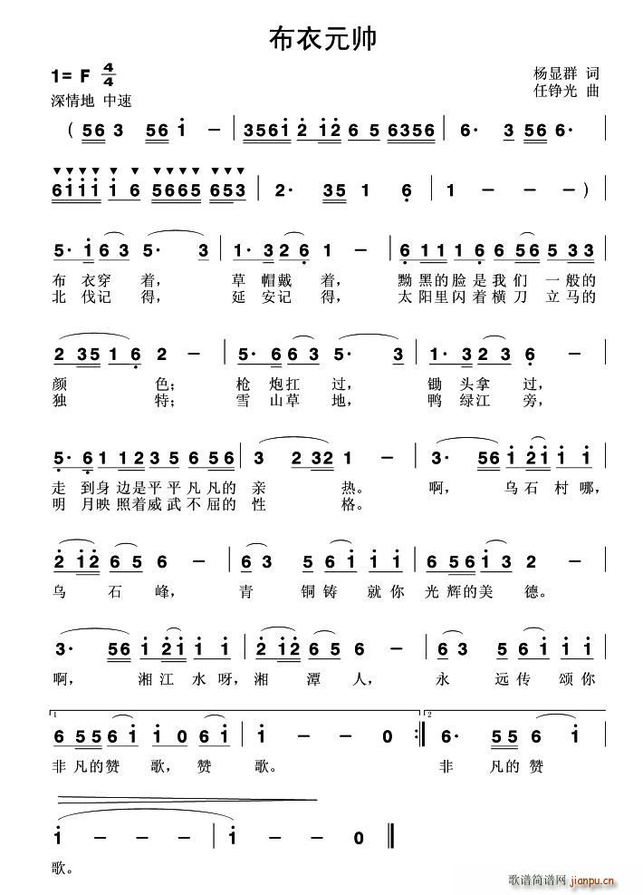 布衣元帅(四字歌谱)1