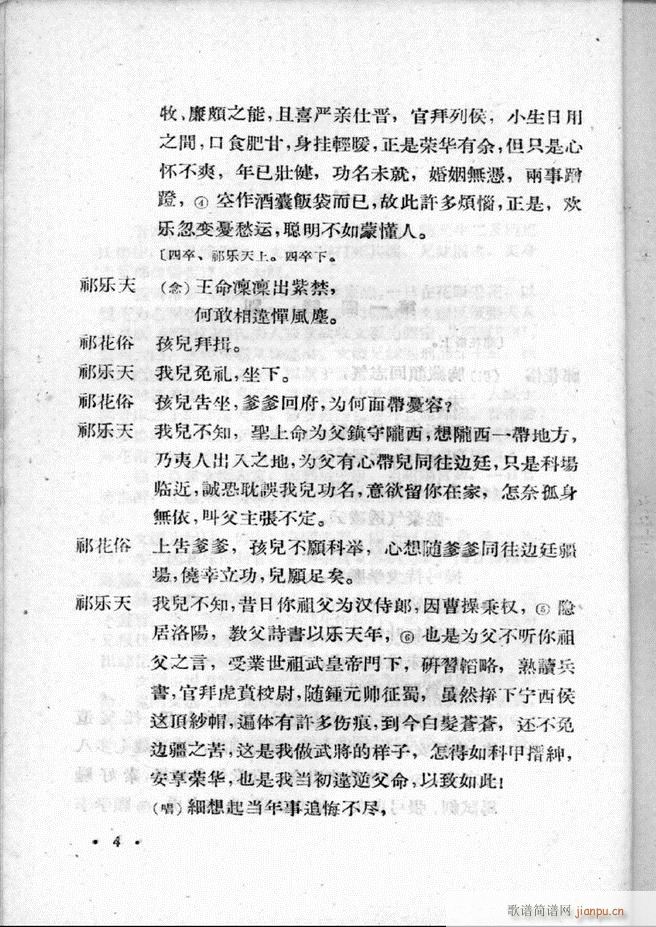 河北梆子汇编 第二集 目录前言 1 60(十字及以上)6