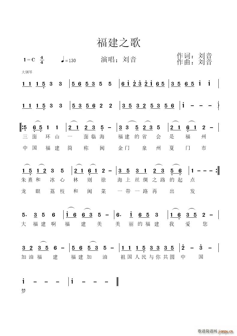 福建之歌(四字歌谱)1