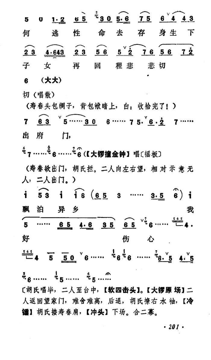 乾坤福寿镜 尚小云演出本 第二场(京剧曲谱)10