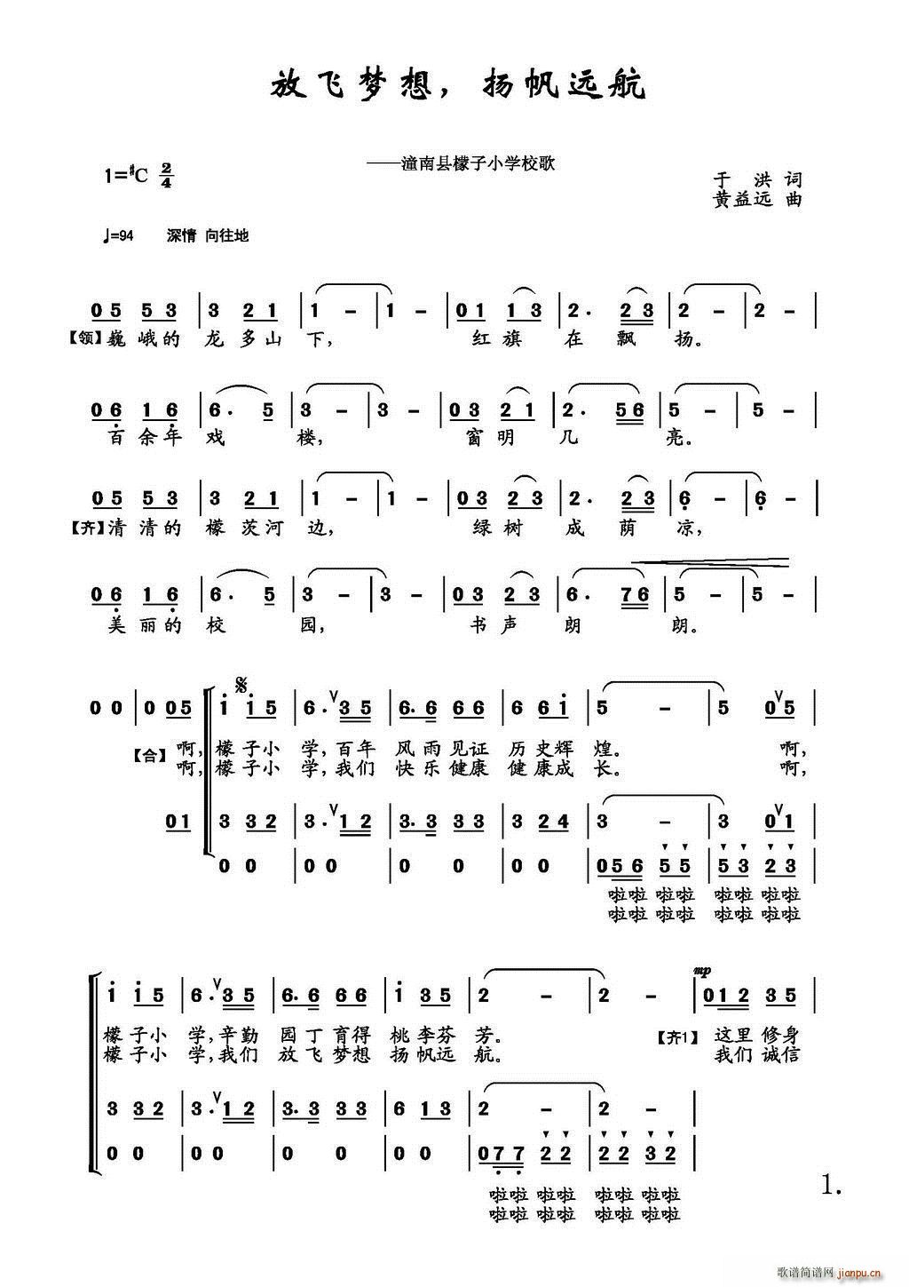 放飞梦想 扬帆远航(九字歌谱)1