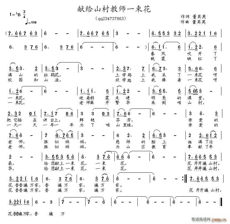 献给山村教师一束花 献给平凡而辛劳的山村教师(十字及以上)1