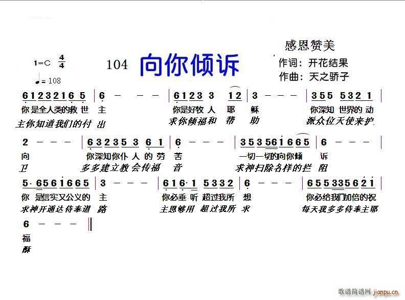 104 向你倾诉(八字歌谱)1