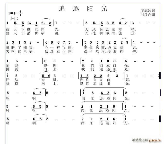 追逐阳光(四字歌谱)1