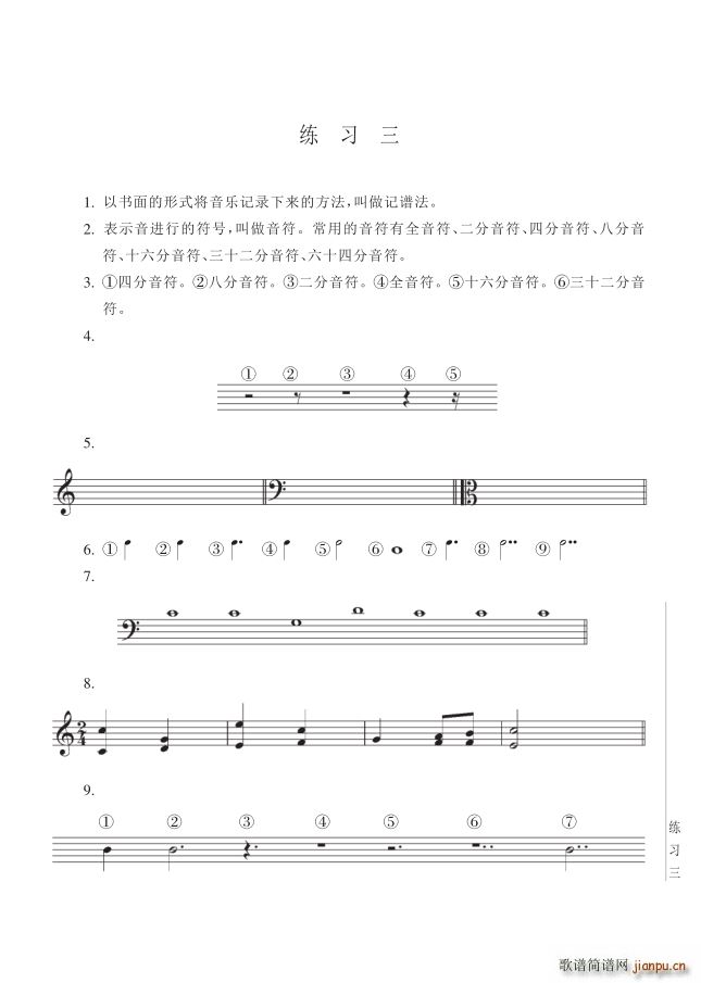 其他 第16讲关于旋律的基础知识 第169页答案之练习三(十字及以上)1