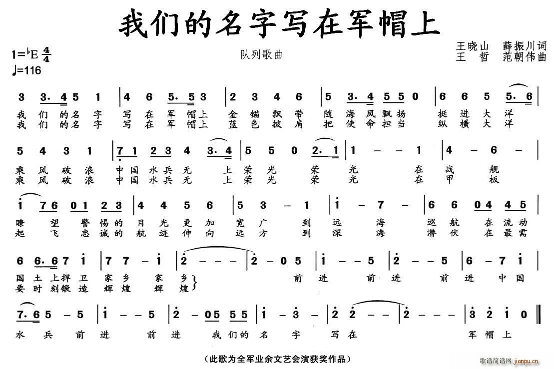 我们的名字写在军帽上(十字及以上)1