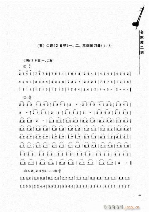 名家教二胡61-80(二胡谱)7