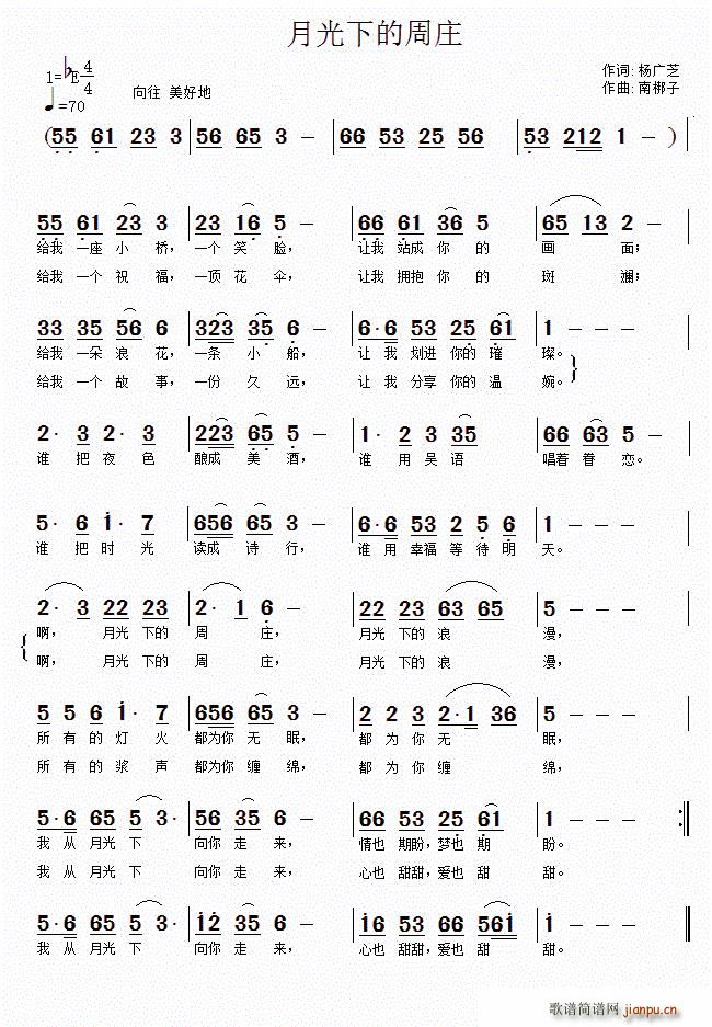 月光下的周庄(六字歌谱)1