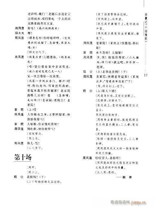 香囊记(豫剧曲谱)21