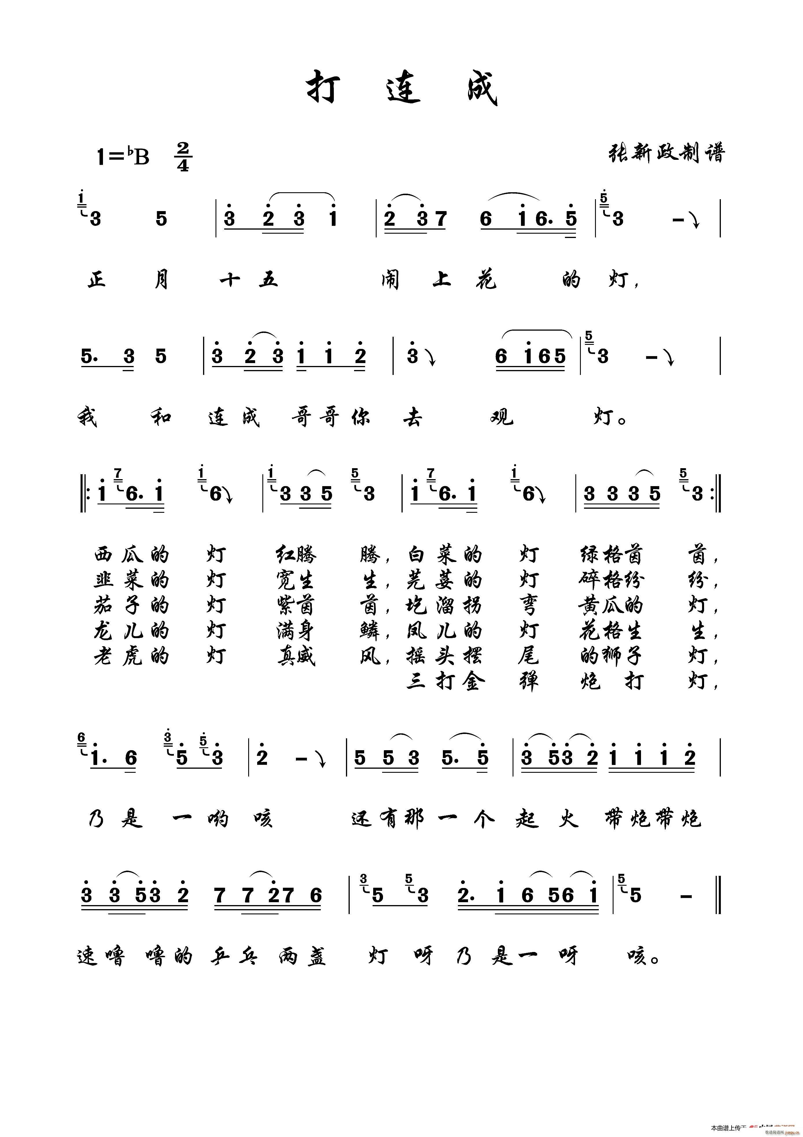 打连城 三(五字歌谱)1