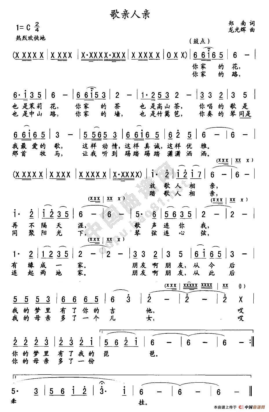 歌亲人亲(四字歌谱)1