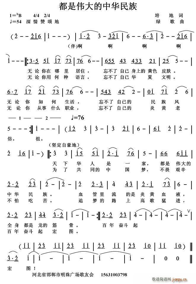 都是伟大的中华民族(九字歌谱)1