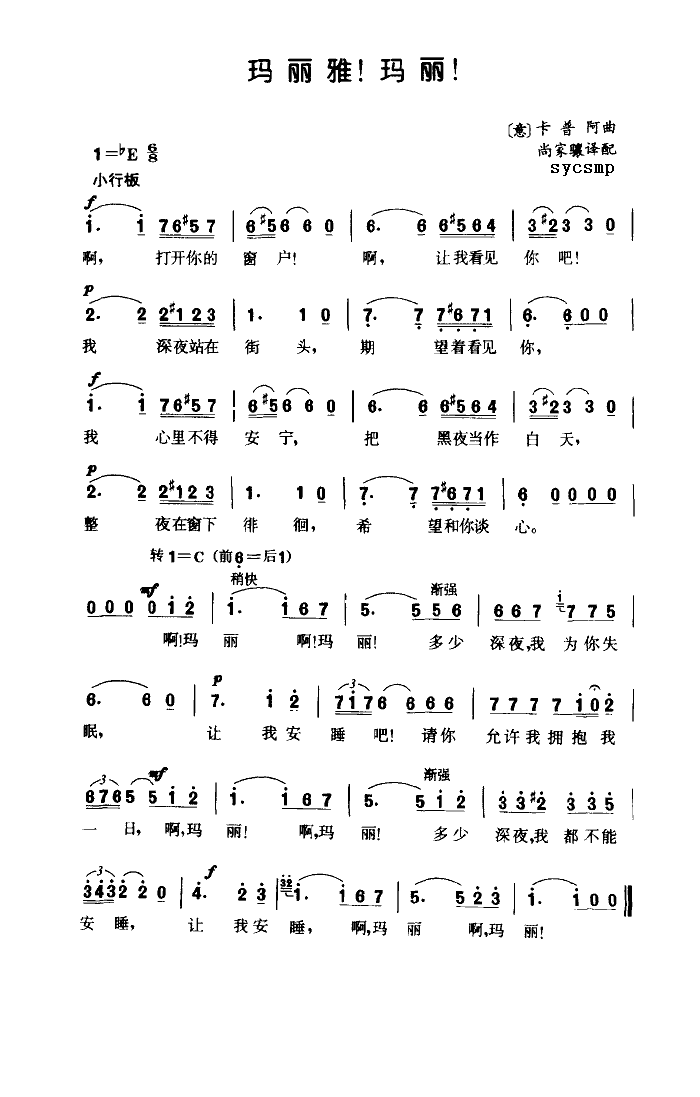 玛丽雅，玛丽(六字歌谱)1