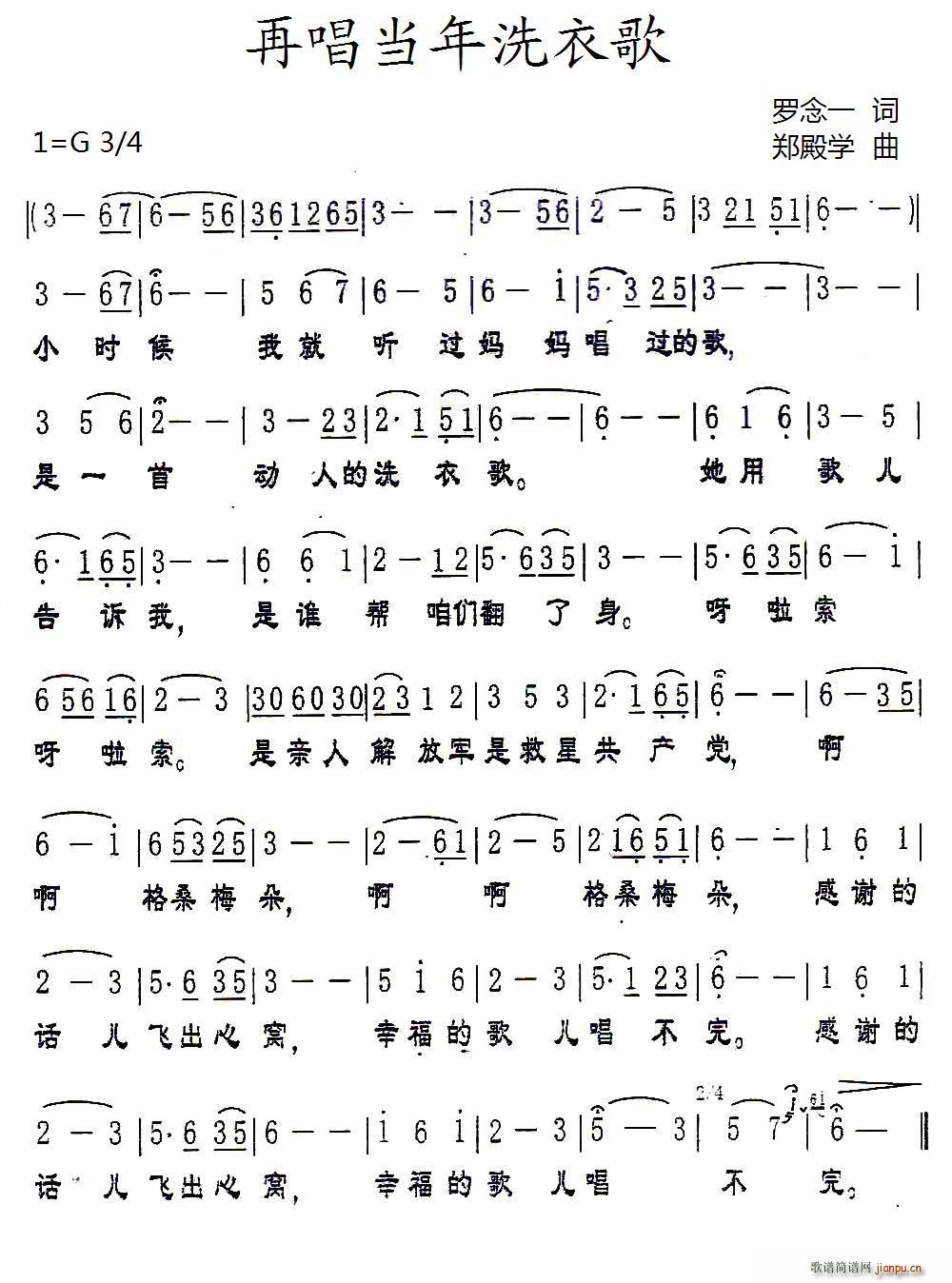 再唱当年洗衣歌(七字歌谱)1
