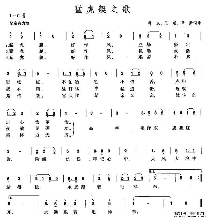 猛虎艇之歌(五字歌谱)1