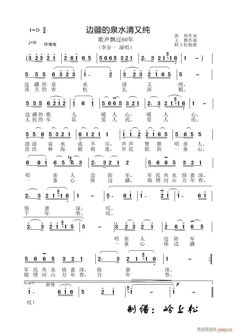 边疆的泉水清又纯 歌声飘过60 第三场(十字及以上)1