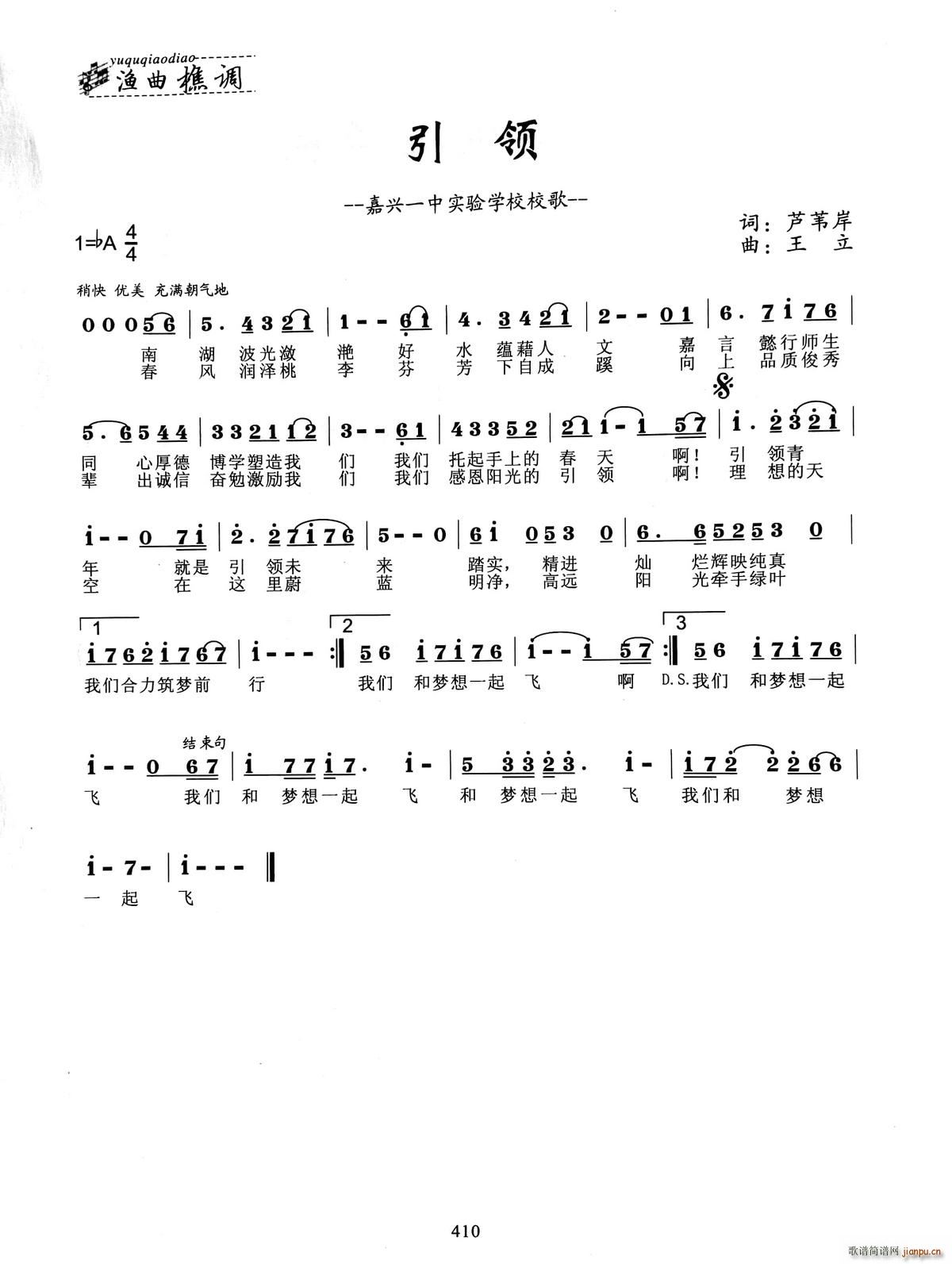 引领 嘉兴一中实验学校校歌(十字及以上)1