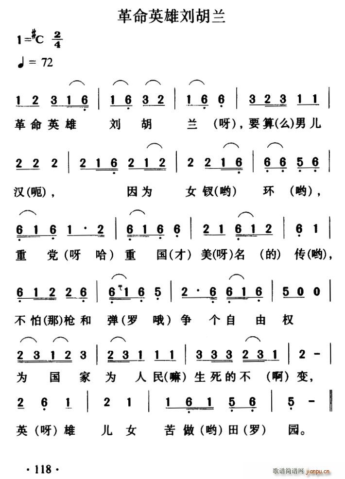 革命英雄刘胡兰(七字歌谱)1
