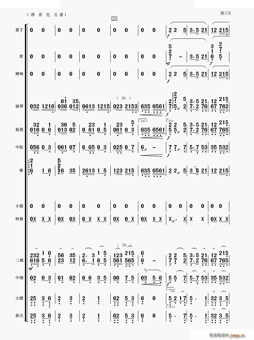 绣荷包 民乐合奏(总谱)3