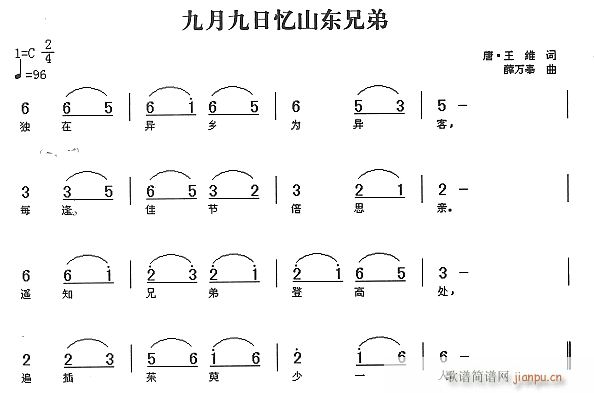 九月九日忆山东兄弟(九字歌谱)1