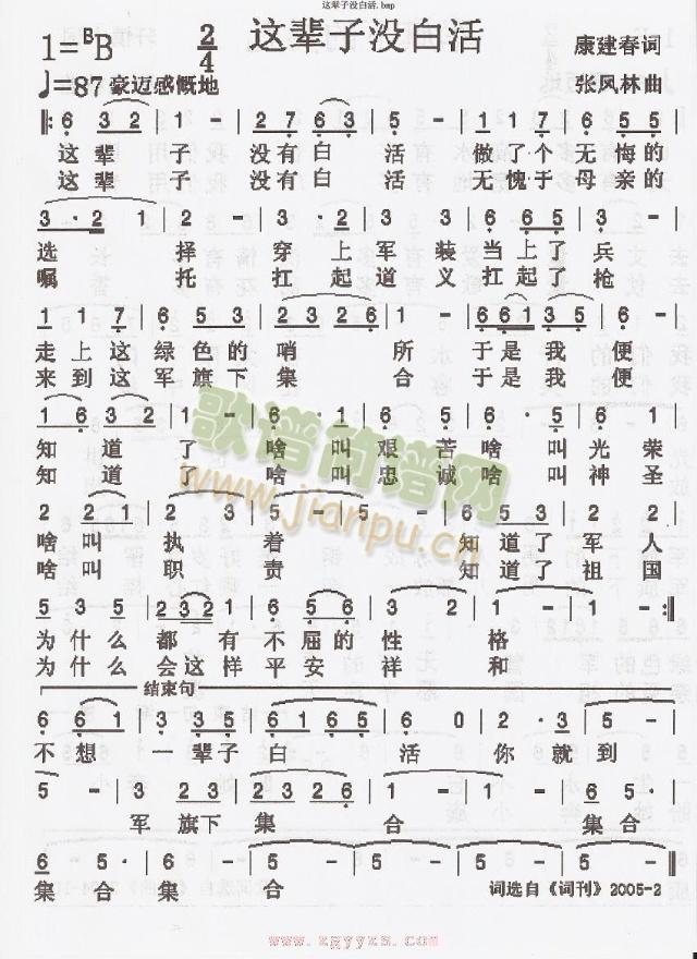 这辈子没白活(六字歌谱)1