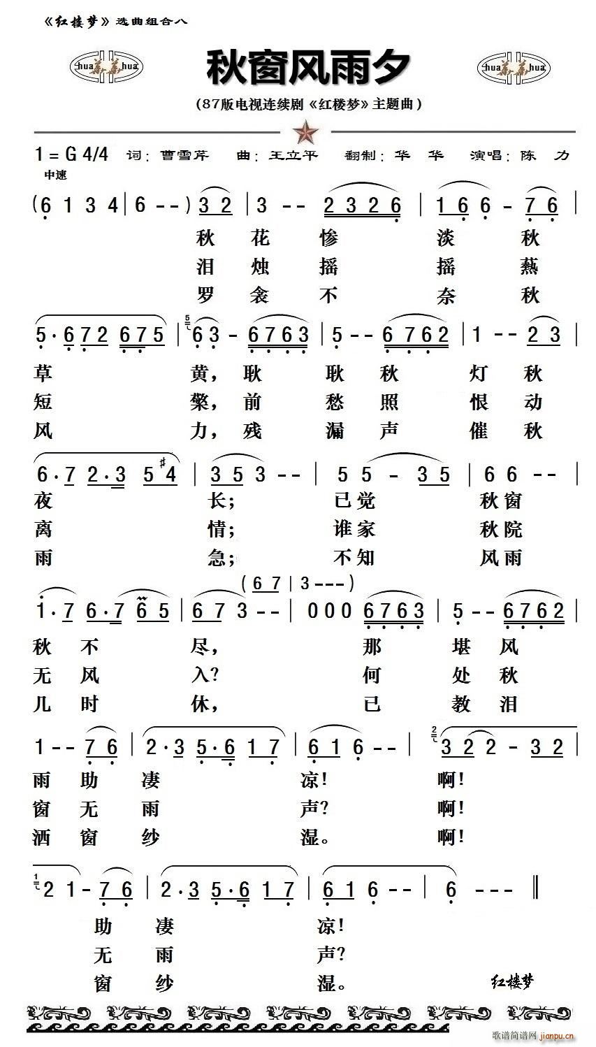 八七版电视连续剧 红楼梦 插曲13首(十字及以上)10