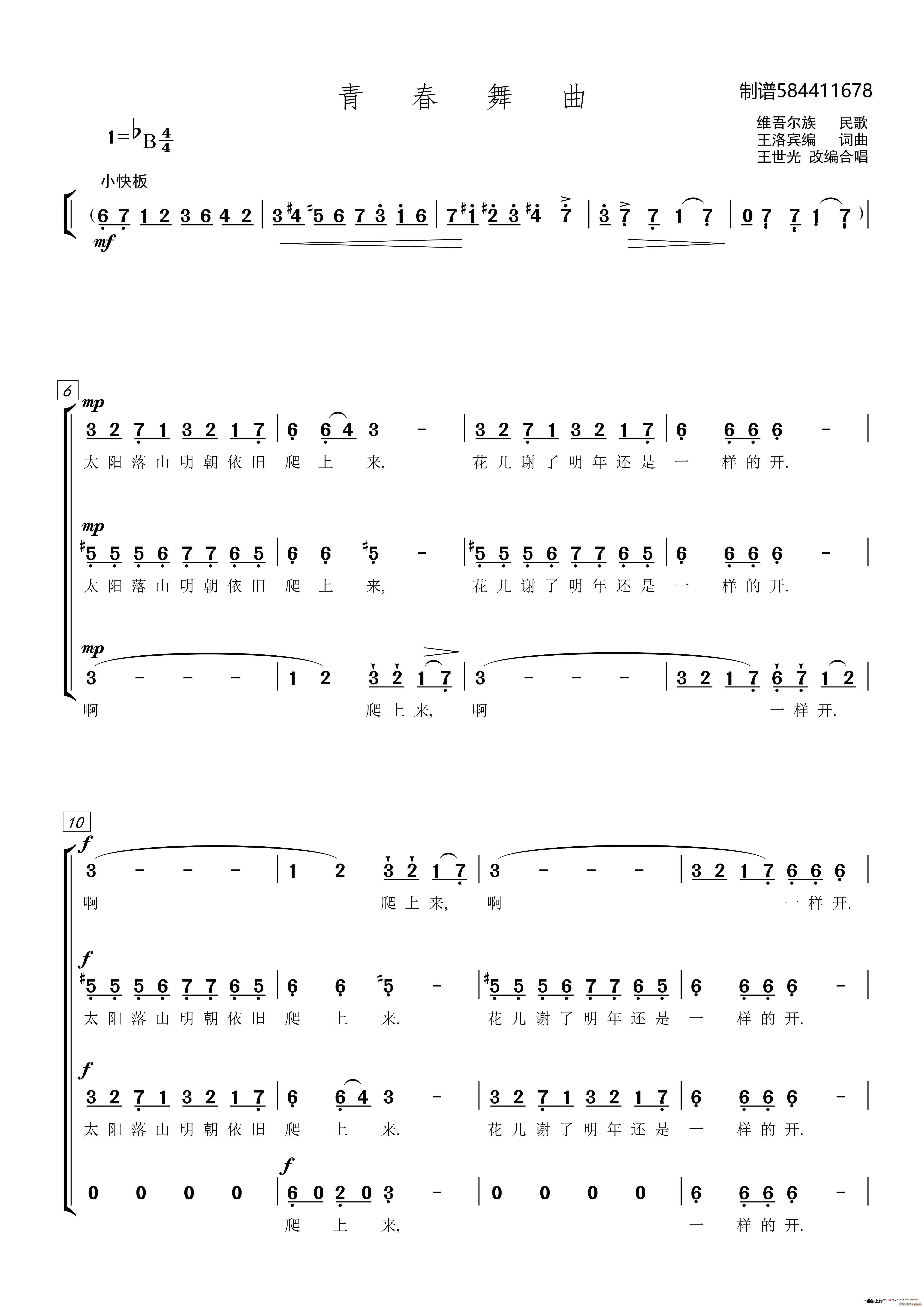 青春舞曲合唱 混声四部(合唱谱)1