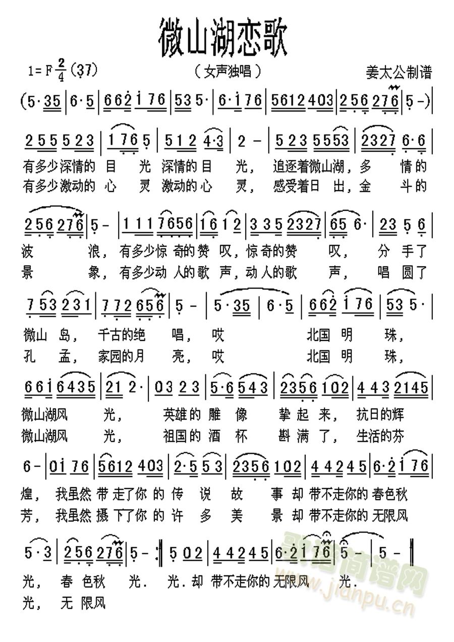 微山湖恋歌(五字歌谱)1