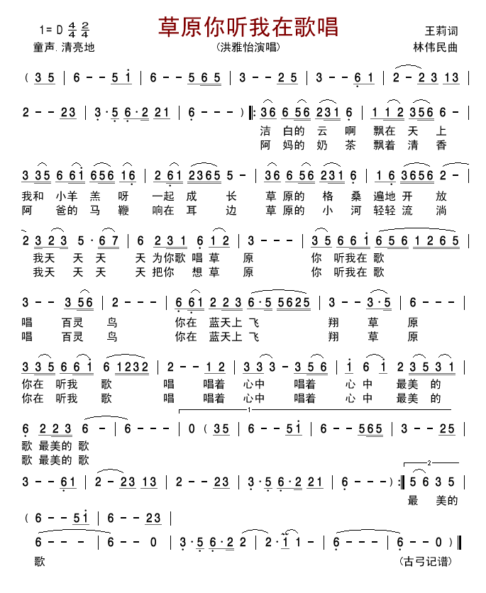 草原你听我在歌唱(八字歌谱)1