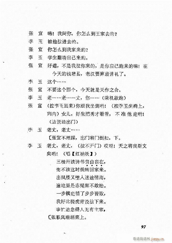 地方戏曲选编 二 剧本61 120(十字及以上)37