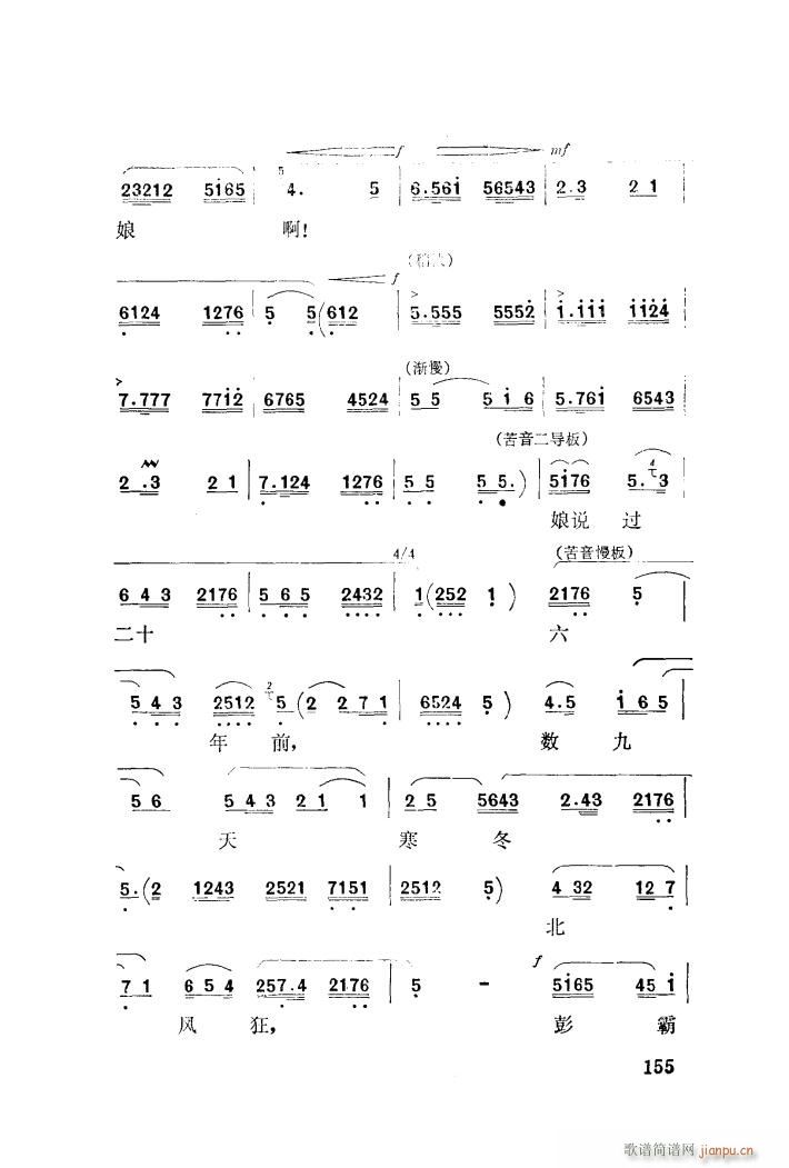 看天下劳苦人民都解放 秦腔(十字及以上)22