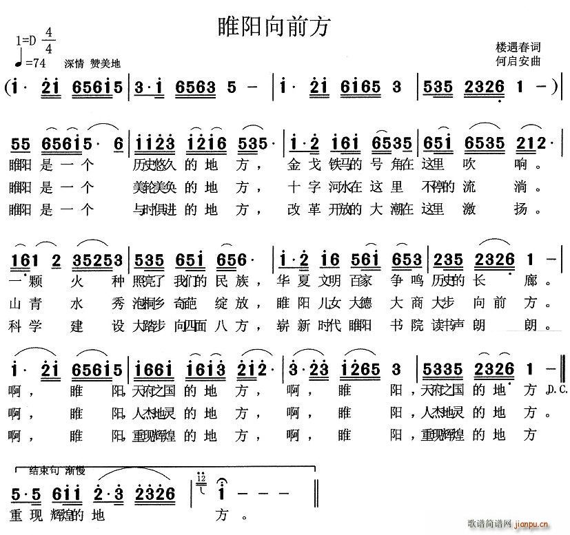 睢阳向前方(五字歌谱)1