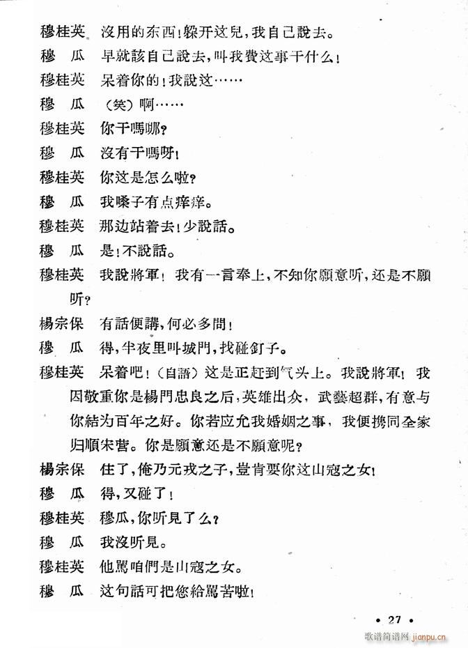 河北梆子 大破天门阵(十字及以上)29