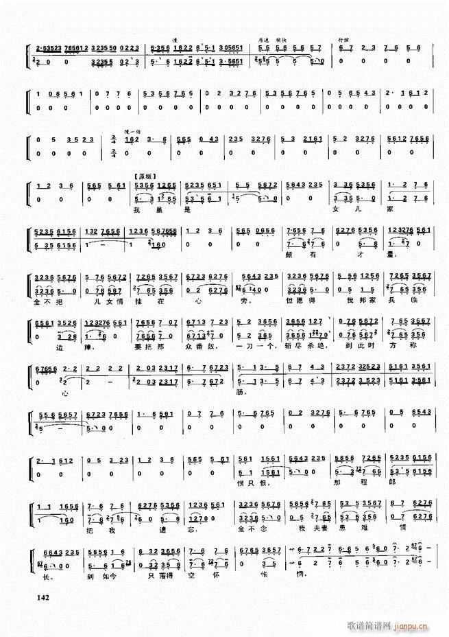 京剧二百名段 唱腔 琴谱 剧情121 180(京剧曲谱)22