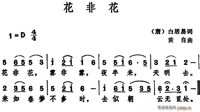 花非花 唐 白居易 词(十字及以上)1