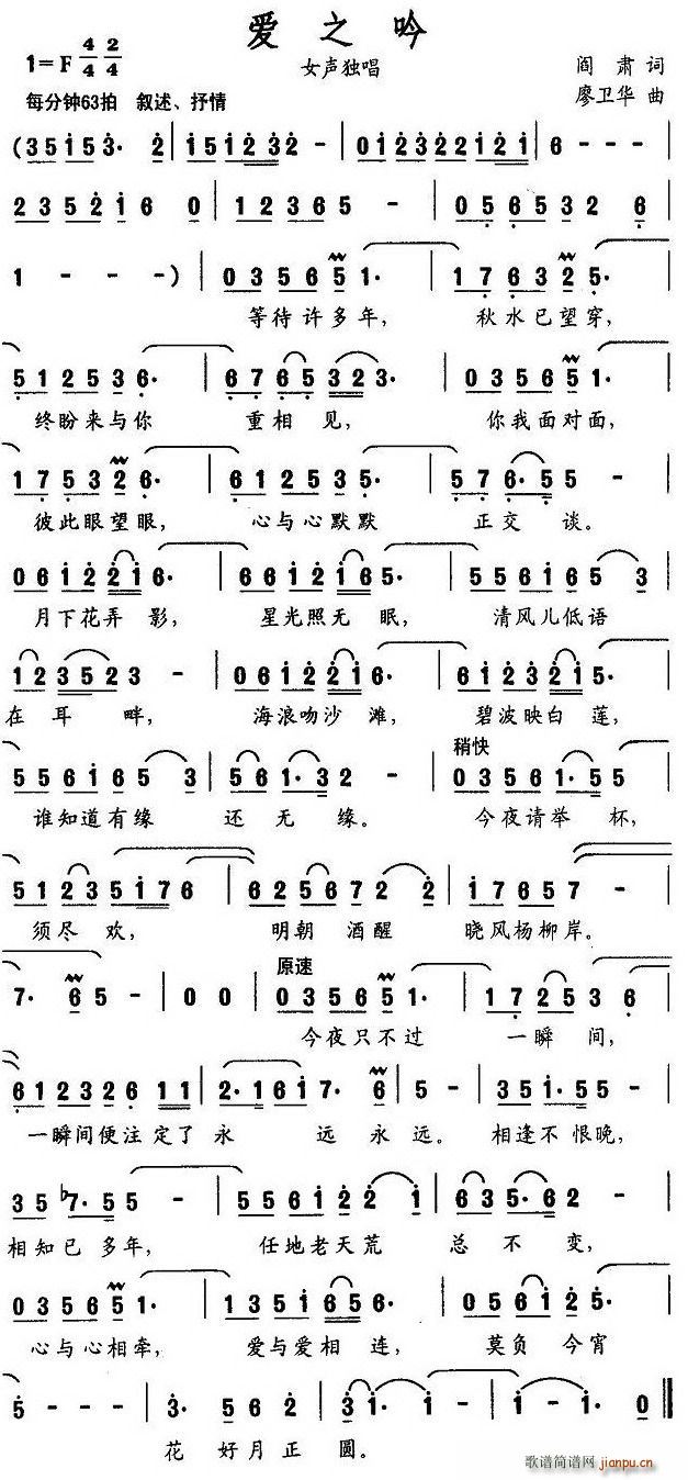 爱之吟(三字歌谱)1