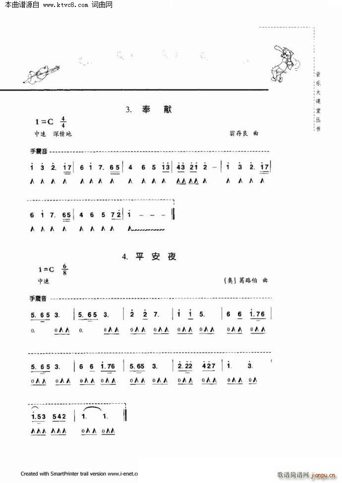 口琴演奏与练习(口琴谱)36