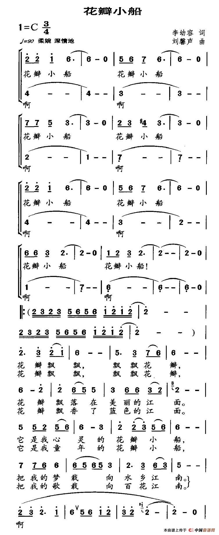 花瓣小船(四字歌谱)1