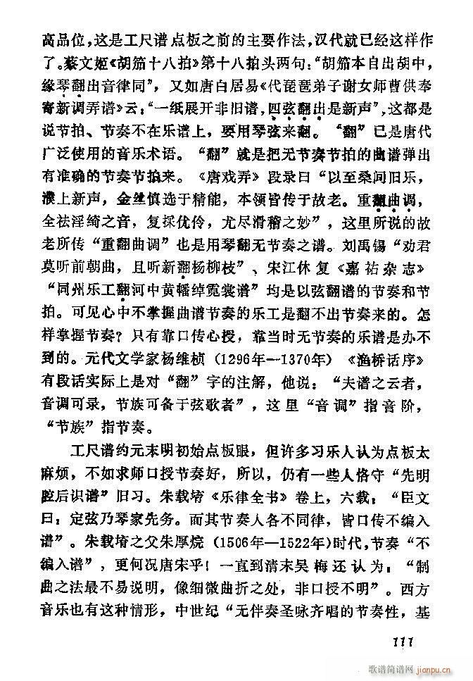 中国音乐节拍法 61 120(十字及以上)51