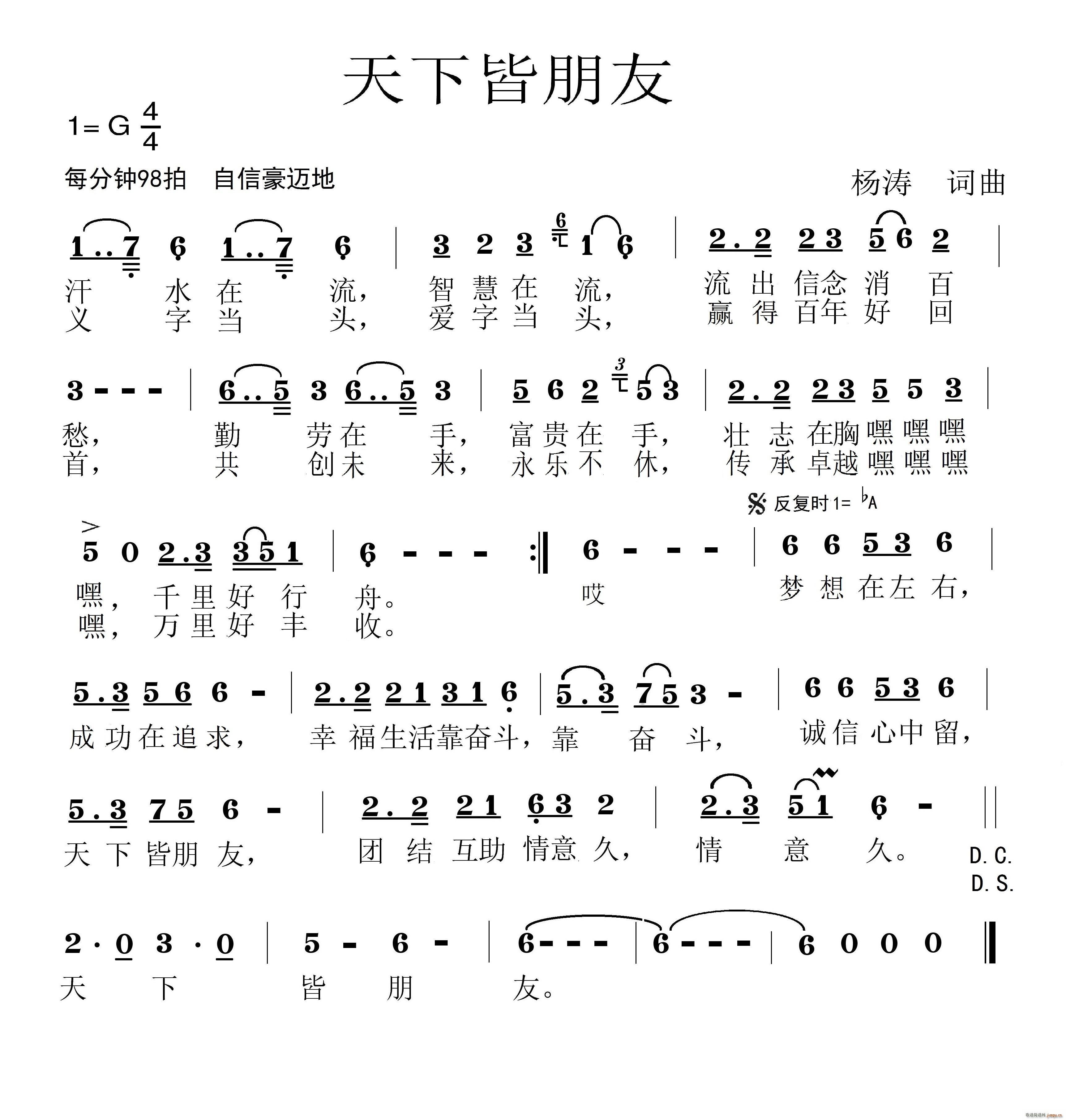 天下皆朋友(五字歌谱)1