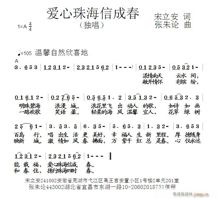 爱心珠海信成春(七字歌谱)1